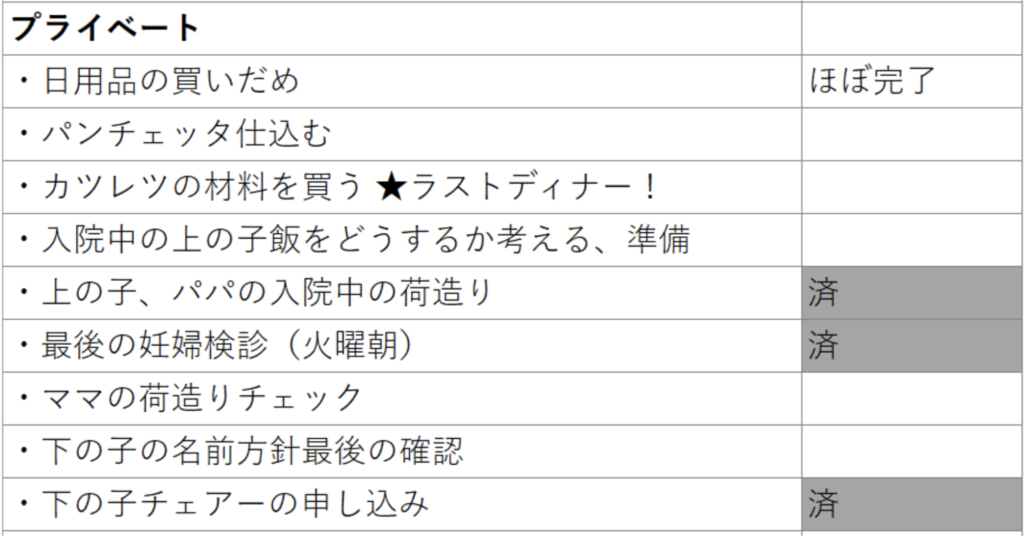 家事・育児のリストアップ：産後クライシス回避方法